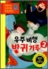 우주 비행 방귀 가루 2