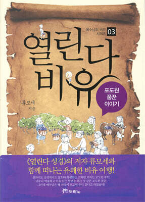 열린다 비유