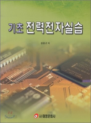 기초 전력전자실습