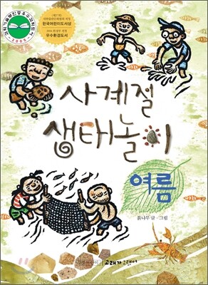 사계절 생태놀이 · 여름