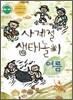 사계절 생태놀이 · 여름