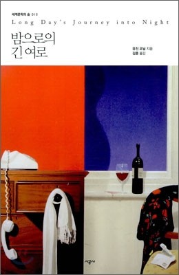 밤으로의 긴 여로