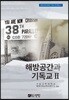 해방공간과 기독교 Ⅱ