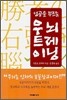 성공을부르는 우뇌트레이닝