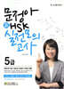 문정아 新 HSK 실전모의고사 5급