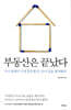 부동산은 끝났다