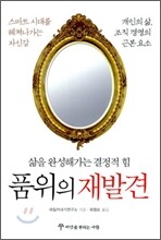 품위의 재발견