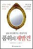 품위의 재발견