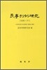 민사 판례 연구 33 (하)