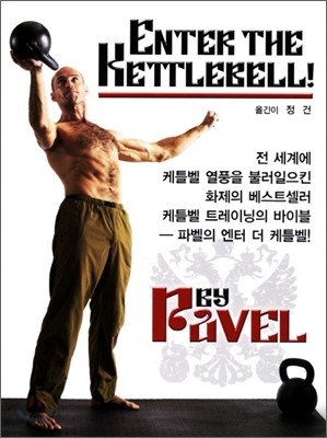 Enter the Kettlebell 케틀벨