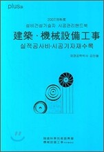 건축 기계설비공사