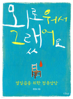 외로워서 그랬어요