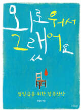 외로워서 그랬어요