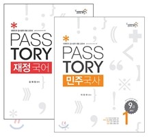 2012 재정국어 + 민주국사