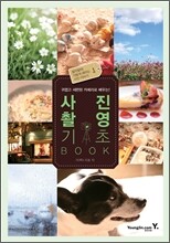 사진 촬영 기초 BOOK