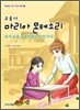교육가 마리아 몬테소리