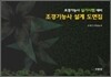 조경기능사 설계도면집