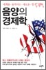 음양의 경제학