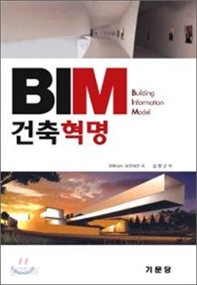 BIM 건축혁명