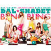 달샤벳 (Dalshabet) - 3rd 미니앨범 : Bling Bling [재발매]