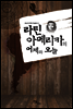 라틴아메리카의 어제와 오늘