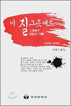 이 질 그릇에도