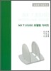 NX 7.5(UG) 모델링 가이드