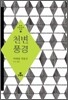 천변풍경