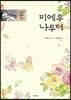 미에우 나루터