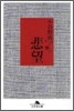 悲望