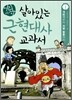 어린이 살아있는 근현대사 교과서 1
