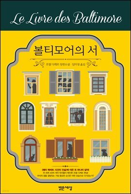 볼티모어의 서