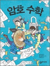 암호 수학