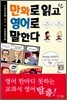 만화로 읽고 영어로 말한다