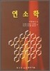 연소학