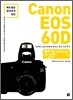 Canon EOS 60D 활용가이드
