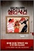 로트레크 저택 살인사건