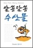 알쏭달쏭 수산물