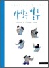 사랑은 혈투