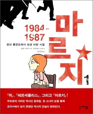 마르지 1984-1987 1