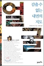 얼굴 감출수 없는 내면의 지도