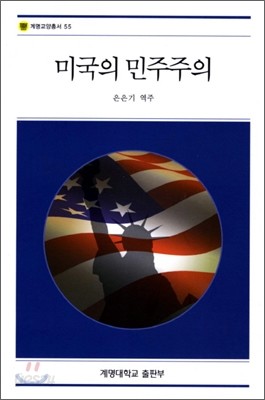 미국의 민주주의