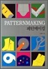 패턴메이킹