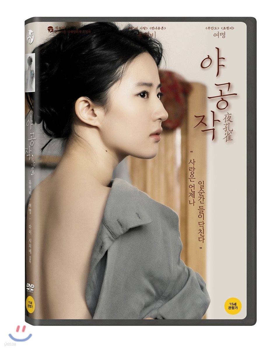 야공작 (1Disc)