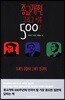 종교개혁, 그리고 이후 500년