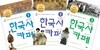 한국사 카페 1~3권 세트