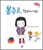 봉주르, 학교에 가요!