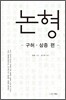 논형(論衡)