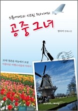 공중그녀