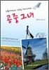 공중그녀